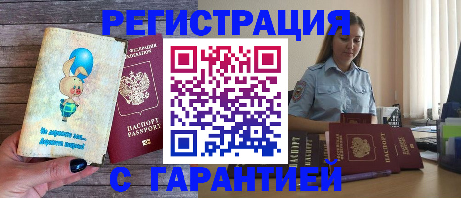 купить прописку в Далматово