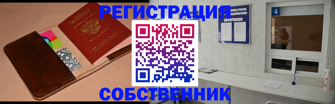 временная регистрация законно в Далматово